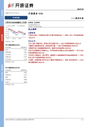 开源晨会