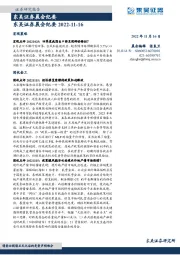 晨会纪要