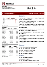 晨会聚焦