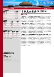 中银晨会聚焦