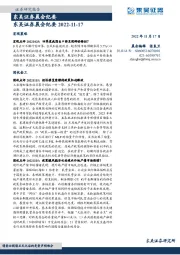 晨会纪要