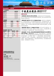 中银晨会聚焦