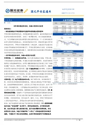 国元早安直通车