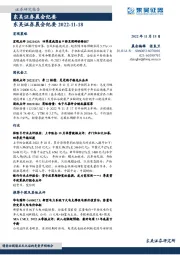 晨会纪要