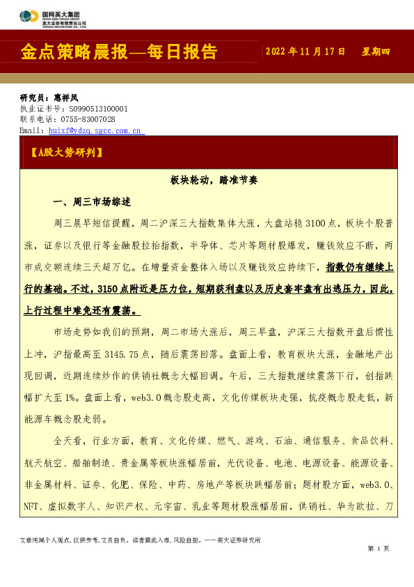 金点策略晨报—每日报告