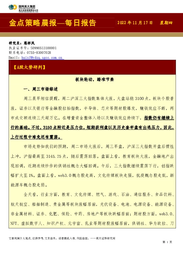 金点策略晨报—每日报告