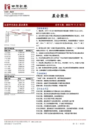 晨会聚焦