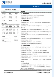 晨会纪要