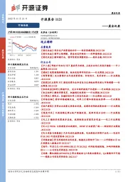 开源晨会