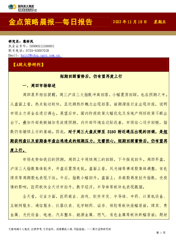 金点策略晨报—每日报告