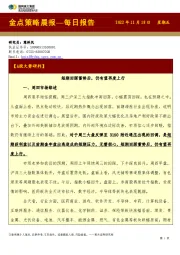 金点策略晨报—每日报告
