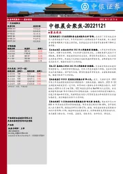 中银晨会聚焦
