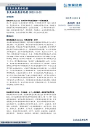 晨会纪要