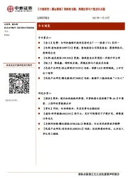 【中泰研究丨晨会聚焦】特种纸专题：周期反转与个股成长共振