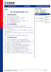 每日信息速递