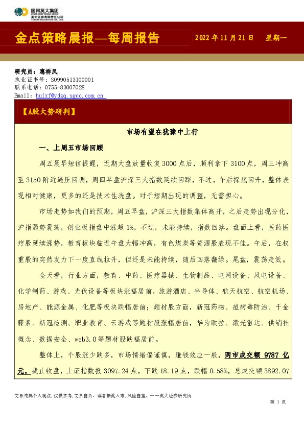 金点策略晨报—每周报告