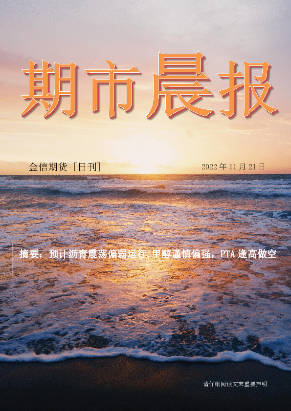 金期市晨报:金信期货