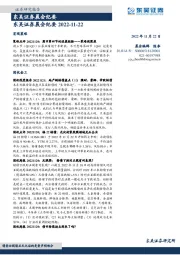 晨会纪要