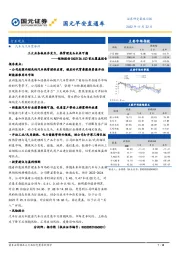 国元早安直通车