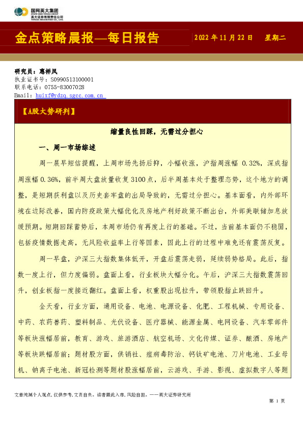 金点策略晨报—每日报告