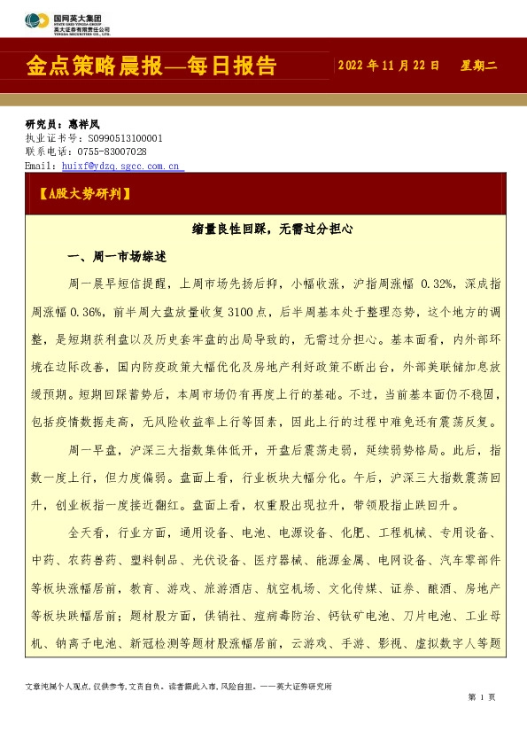 金点策略晨报—每日报告