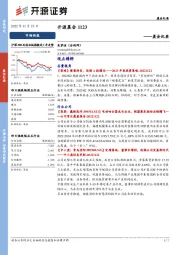 开源晨会