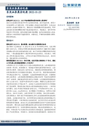 晨会纪要