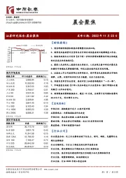 晨会聚焦