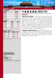 中银晨会聚焦