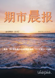 期市晨报：预计贵金属价格继续震荡偏弱，下方支撑20日均线