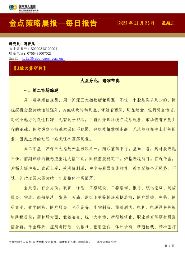 金点策略晨报—每日报告