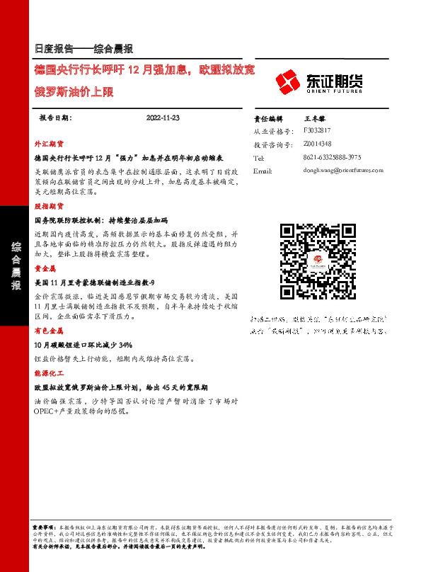 德国央行行长呼吁 12 月强加息， 欧盟拟放宽