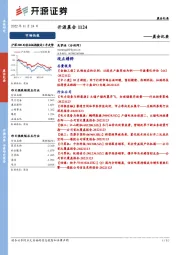 开源晨会