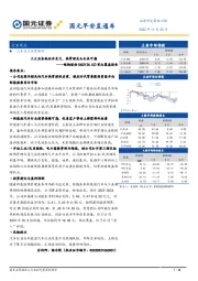 国元早安直通车