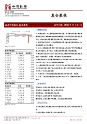 晨会聚焦