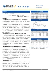 国元早安直通车