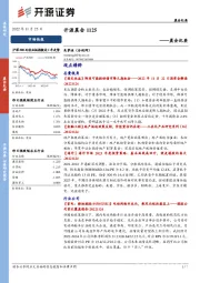 开源晨会