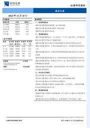 晨会纪要
