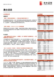晨会速递
