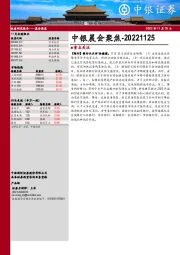 中银晨会聚焦
