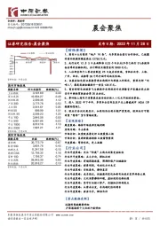晨会聚焦