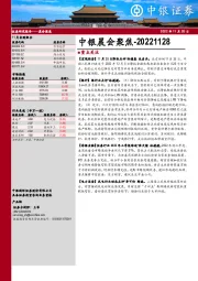 中银晨会聚焦