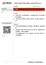 【中泰研究丨晨会聚焦】检测行业专题研究：商业模式与投资范式工具书