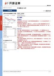 开源晨会
