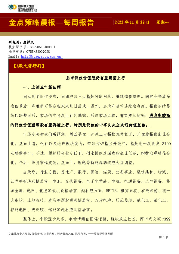 金点策略晨报—每周报告