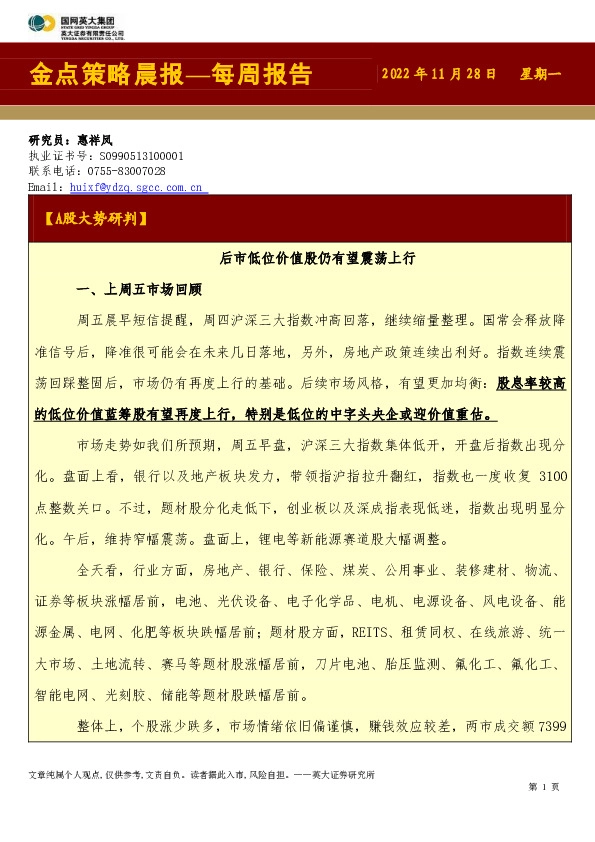 金点策略晨报—每周报告