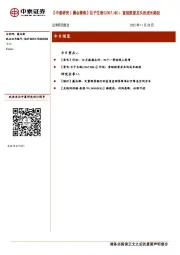 【中泰研究丨晨会聚焦】巨子生物（2367.HK）：重组胶原龙头的成长路径