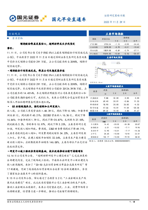 国元早安直通车