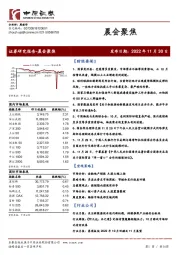 晨会聚焦