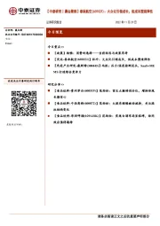 【中泰研究丨晨会聚焦】春秋航空（601021）：大众化引领成长，低成本塑造弹性